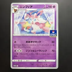 2026年最新】ニンフィア プロモの人気アイテム - メルカリ