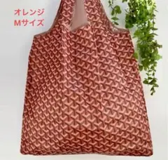 #202オレンジ　Ｍサイズ　セレブトート、エコバッグ オシャレ SNS大人気
