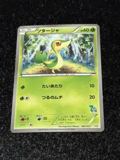 ツタージャ 001/037 ポケモンカード　HS