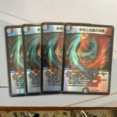 氷柱と炎弧の決断　パーフェクトコールドフレイム