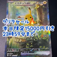 「本日限定価格」ピカチュウ ex SAR スタートデッキ100バトルコレクション