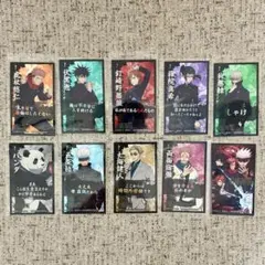 呪術廻戦 ばかうけ 怪しく光るシール 全10種コンプリートセット