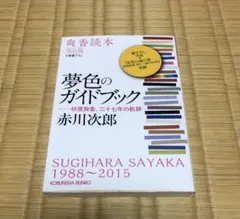 2026年最新】赤川次郎+杉原爽香シリーズの人気アイテム - メルカリ