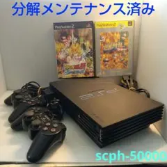 PlayStation2ミッドナイトブラック本体 セット(Scph-50000)