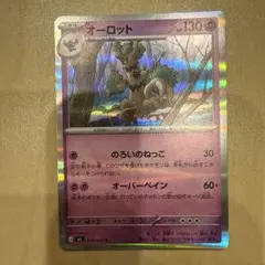 オーロット HP130 ポケモンカード - メルカリ