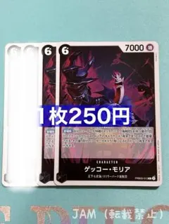 2枚）ゲッコー・モリア　R PRB02-013：ワンピースカードゲーム