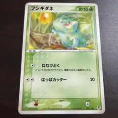 ポケモンカード フシギダネ スターターパック 001/029 eカード 1ED
