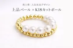再入荷｜K18カットボール×あこや真珠 スプリングリング フリーサイズ