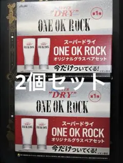 ONE OK ROCK 限定コラボタンブラー 1個 アサヒスーパードライ - メルカリ