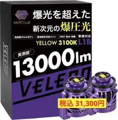VELENO MORTALE LED フォグランプ イエロー 18700lm - メルカリ