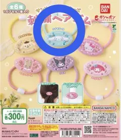 サンリオキャラクターズ 刺繍ヘアゴム シナモロール