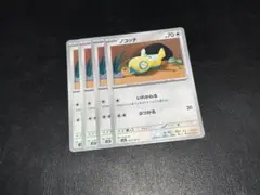 ノコッチ いれかわる 4枚セット バトルパートナーズ