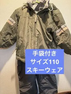 明日まで200円引き　スキーウェア　手袋付き　子供用　サイズ110
