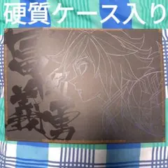 鬼滅の刃 無限城編 ダイニング 第二期 ランチョン 義勇