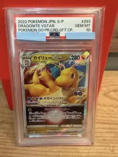 カイリューVSTAR プロモ ポケモンGo 293/S-P PSA 9 - メルカリ