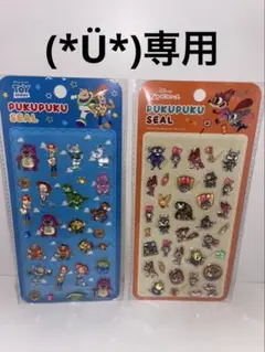 (*Ü*)様専用ページ　プクプクシール 2枚セット