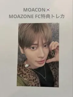 TXT MOACON MOAZONE FC特典 トレカ　テヒョン
