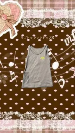 Lovetoxicタンクトップ♬ 150cm