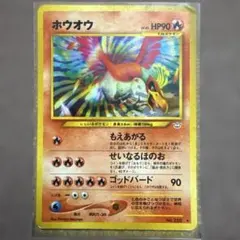 ホウオウ ★ 拡張パック第3弾 めざめる伝説 ホウオウ ☆ 拡張パック第3弾 めざめる伝説 - メルカリ