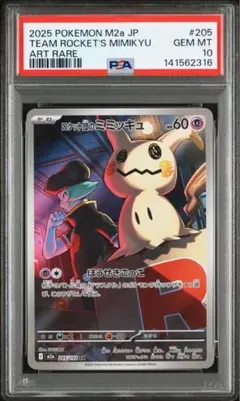 2026年最新】ミミッキュ AR psa10の人気アイテム - メルカリ
