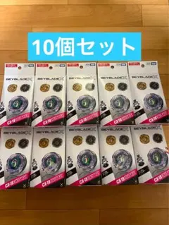 ベイブレードX CX-18 10個セット