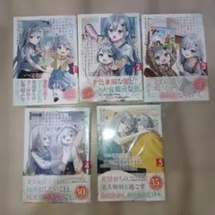 迷子になっていた幼女を助けたら、お隣に住む美少女留学生が家に遊び 1~5巻セット