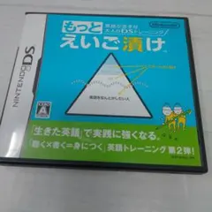 もっとえいご漬け Nintendo DS