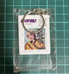 パタリロ！　キーホルダー