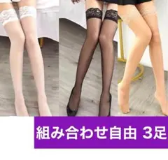 レディース ストッキング ニーハイ白黒 ベージュまとめ売り ガーター