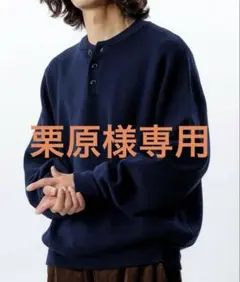 FREAK'S STORE ネイビー ヘンリーネック ニットセーター