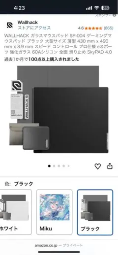 ウォールハックSP004 ブラック(大)ガラスマウスパッド