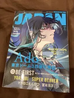 【 未読 】ROCKIN'ON JAPAN 2026年1月号