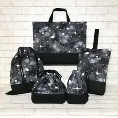 天体(ブラック)×黒　入園入学グッズ5点セット/裏地キルティング　ハンドメイド