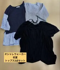オシャレウォーカー　夏トップス　まとめ売り　3点セット　ブラウス　シャツ