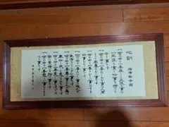 【 松田毅堂 直筆漢詩書 】　横額/扁額　蔵出し品 松田毅堂 直筆漢詩書 】 横額/扁額 蔵出し品 M0117E 蔵出し肉筆
