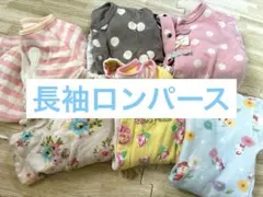 長袖　ロンパース