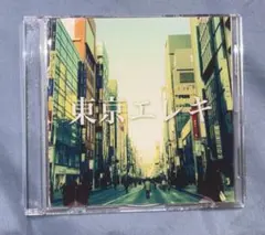 2025年最新】マカロニえんぴつ cd 廃盤の人気アイテム - メルカリ