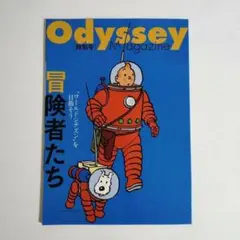 タンタンの冒険 Odyssey Magazine 特別号 オデッセイ マガジン
