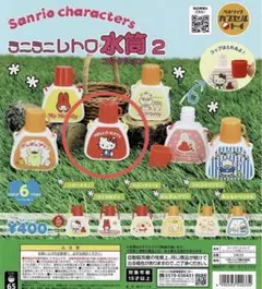 サンリオキャラクターズ　ミニミニレトロ水筒コレクション2 ハローキティ