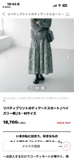極美品 北欧、暮らしの道具店 大人に似合うリバティプリントの