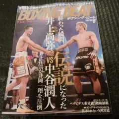井上尚弥 デビュー2戦目 パンフレット - メルカリ