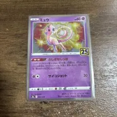 ミュウ ソード&シールド　ポケモンカード　25th ANNIVERSARY
