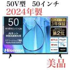 【引き取りは4,000円割引】美品ハイセンス E6K 50V型4K　50E65G ハイセンス 4K液晶テレビ 50V型 3年保証 BS/CS 4Kチューナー内蔵
