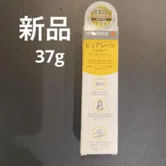 Medela ピュアレーン ラノリンクリーム　37g