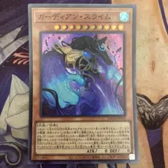 遊戯王　ガーディアンスライム