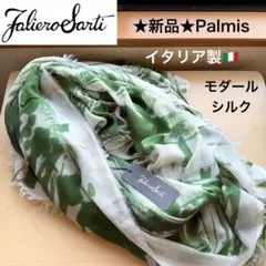 新品★ファリエロサルティ　大判ストール　モダール　シルク　Palmis　イタリア