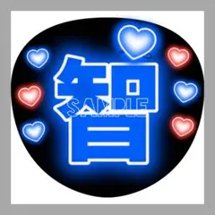 うちわ文字　ファンサうちわ　名前うちわ　団扇屋さん　ネオン文字　大野智