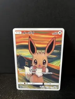 に*ん様 ムンクイーブイ コダック Amazon.co.jp: 完全ムンクpromoコダックカード286/sm-pムンクの