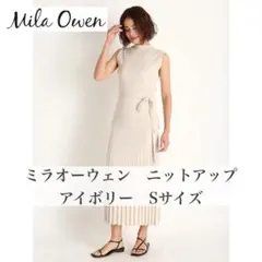 匿名＊ミラオーウェン　ニットアップ　ノースリ　プリーツ　セットアップ　アイボリー