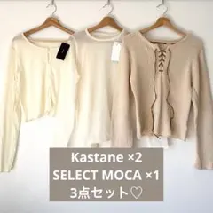 ⭐︎3/27〜29限定値下げ⭐︎ 【3点セット】ベージュ系トップス　新品未使用あり